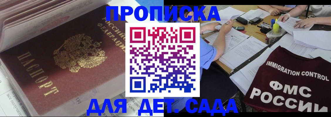 регистрация для дет. сада в Богородицке