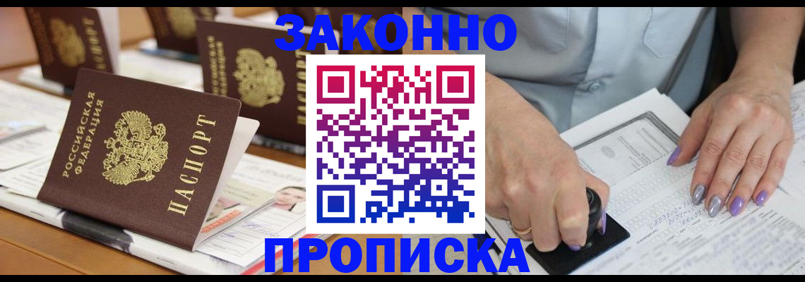 временная регистрация недорого в Богородицке