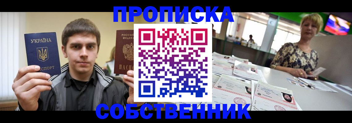 прописка 2025 в Богородицке