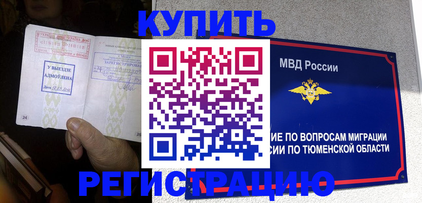 купить прописку в Богородицке